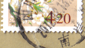 R 31 （4.20元）左下树枝破图框 2.jpg