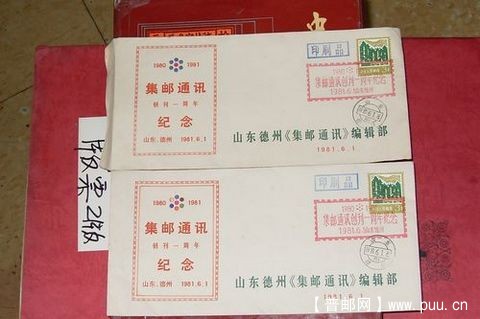 山东德州集邮通讯纪念封2个『1981年』