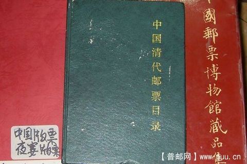 1985年中国清代邮票目录