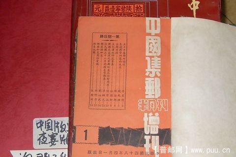 台湾1959年集邮半月刊増刋第1集