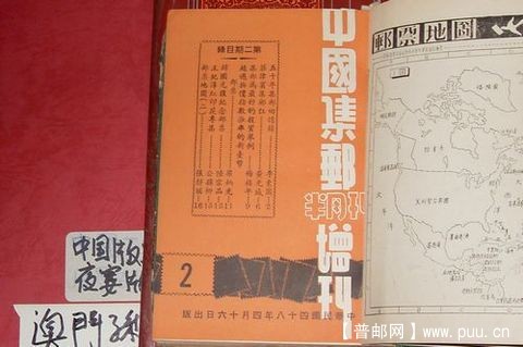 台湾1959年集邮半月刊増刋第2集