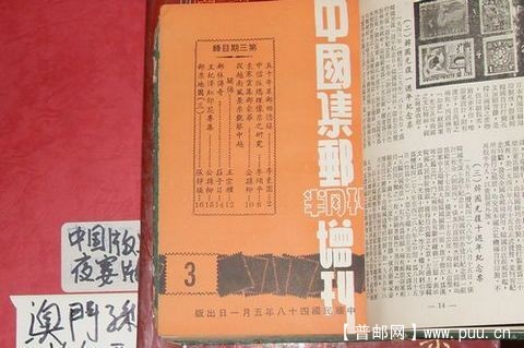 台湾1959年集邮半月刊増刋第3集