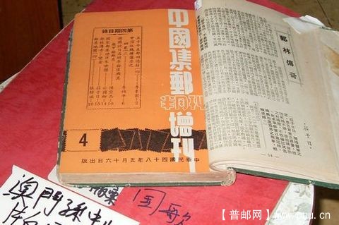 台湾1959年集邮半月刊増刋第4集★（1集至14集）