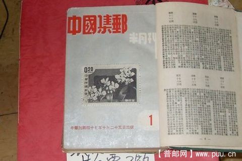 台湾1958年集邮半月刊第1集