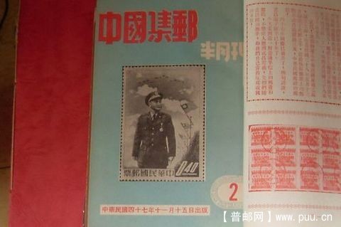 台湾1958年集邮半月刊第2集
