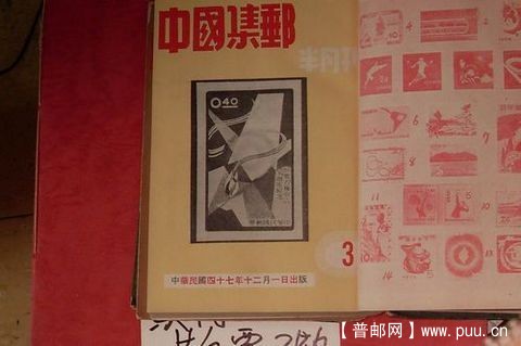 台湾1958年集邮半月刊第3集