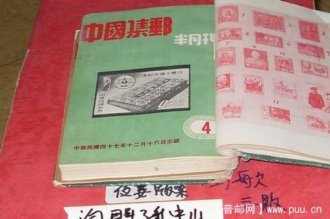 台湾1958年集邮半月刊第4集★（1集至24集）