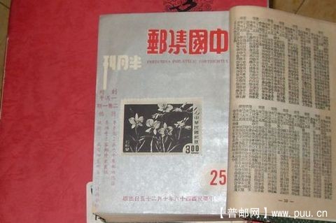台湾1958年集邮半月刊第25集