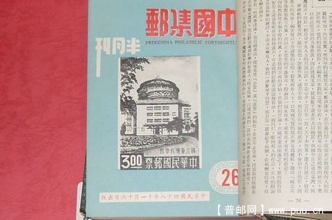 台湾1958年集邮半月刊第26集