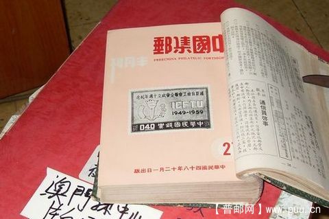 台湾1958年集邮半月刊第27集★（25集至48集）