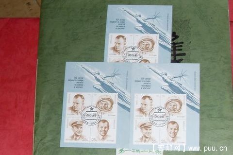 苏联第－个宇航员加加林小型张1990年