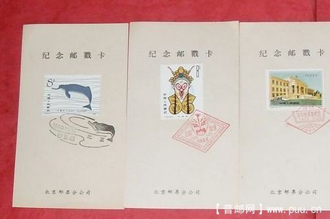 北京邮票公司纪念戳卡08.JPG