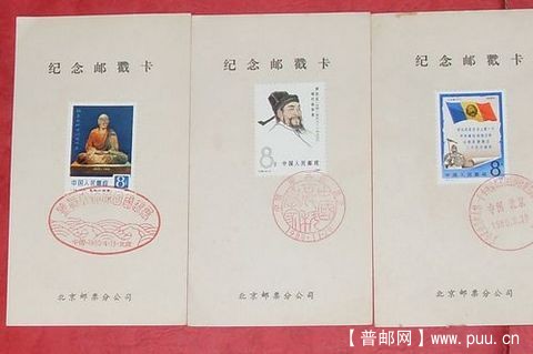 北京邮票公司纪念戳卡12.JPG