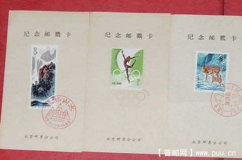 北京邮票公司纪念戳卡13.JPG