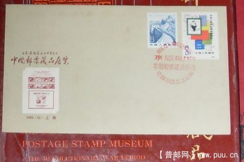 日本集邮家水原明窗1981年纪念封