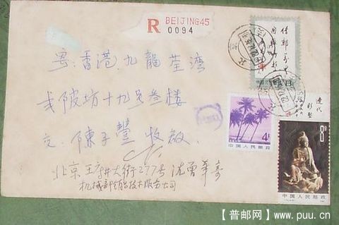张包子俊82年寄香港实寄封