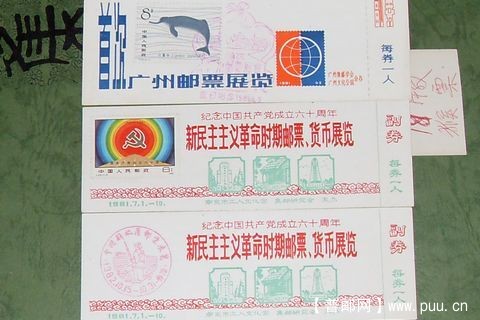 981年广州丶南京纪念卡