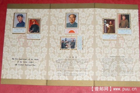毛泽东逝世－周年邮拆