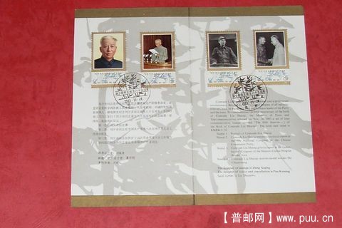 刘少奇诞生85周年邮折