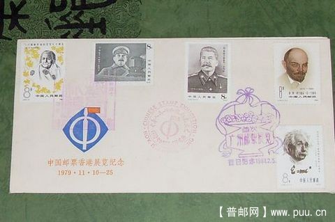 ★J36丶J49丶J53丶J57票-1979年香港中国解放区邮票展览纪念封★【】.JPG