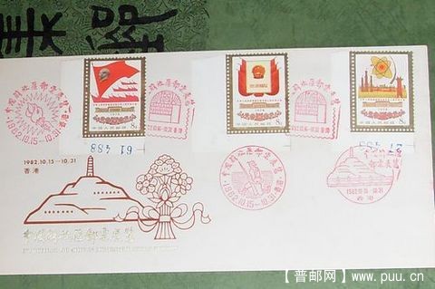 ★J24票-1982年香港中国解放区邮票展览纪念封★【】.JPG