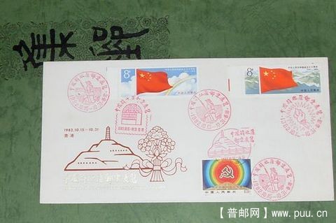 ★J44丶J64票-1982年香港中国解放区邮票展览纪念封★【】.JPG