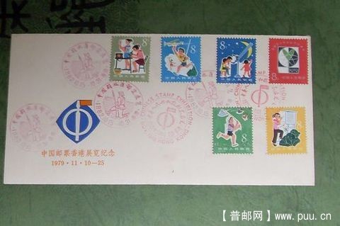 ★T41票-1979年香港中国解放区邮票展览纪念封★★★.JPG