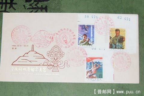 ★T32票-1982年香港中国解放区邮票展览纪念封★★★.JPG