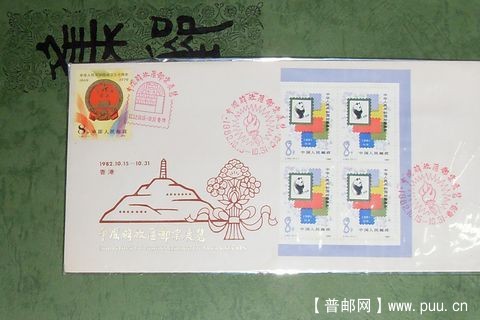 ★J63丶J45票-1982年香港中国解放区邮票展览纪念封★★★.JPG
