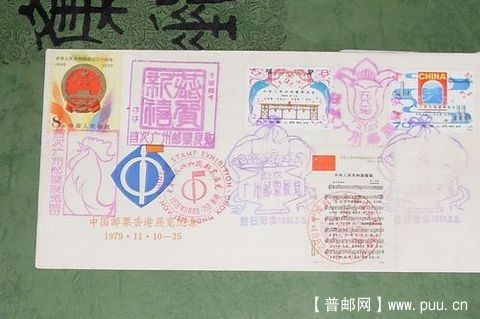 ★J45丶J46丶J59票-1979年香港中国解放区邮票展览纪念封★★★.JPG