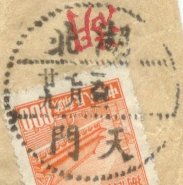 1951年湖北天门寄河南南阳平信封1-3.jpg