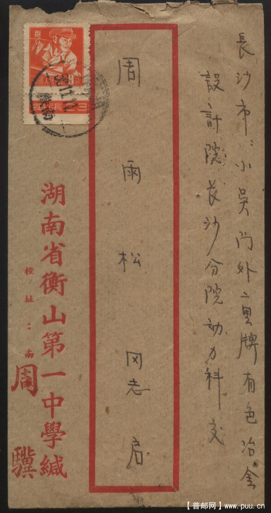 普8  8分实寄封 正面.jpg