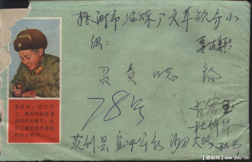 文革普封1.jpg