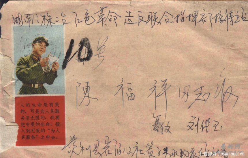 文革普封4.jpg