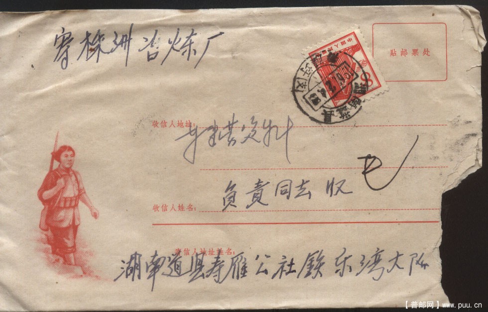 邮政印刷美术封  普13  8分文革实寄封 女民兵.jpg