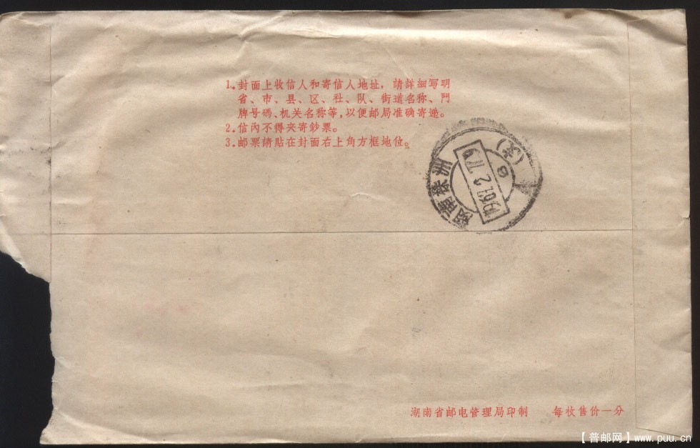 邮政印刷美术封  普13  8分文革实寄封 女民兵2.jpg