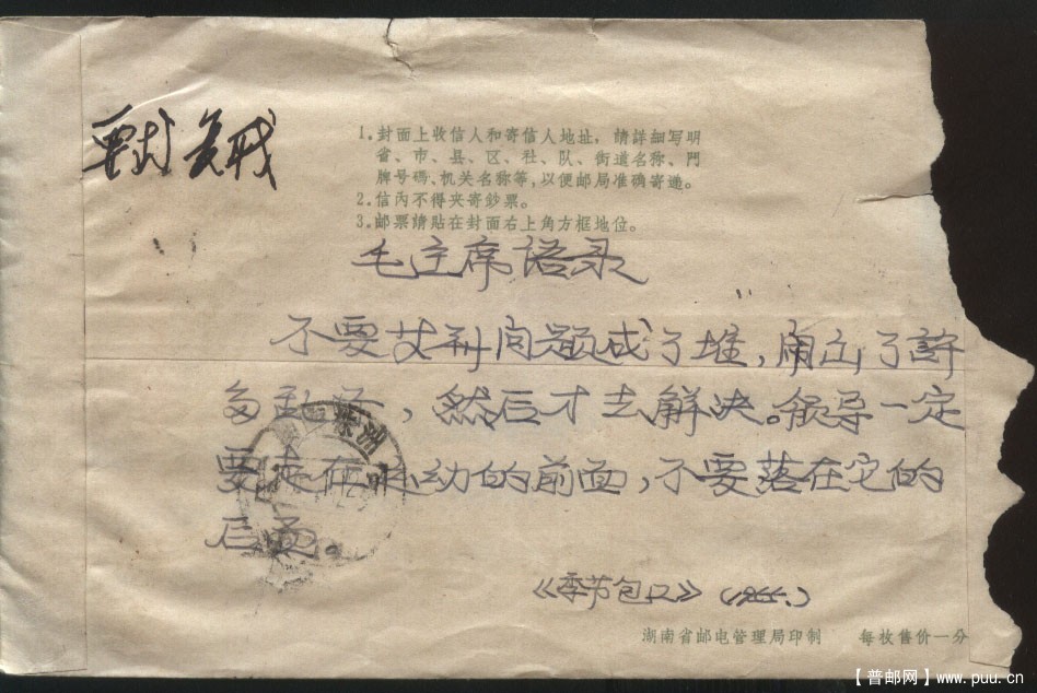邮政印刷美术封  普13  8分文革实寄封 篮球2.jpg