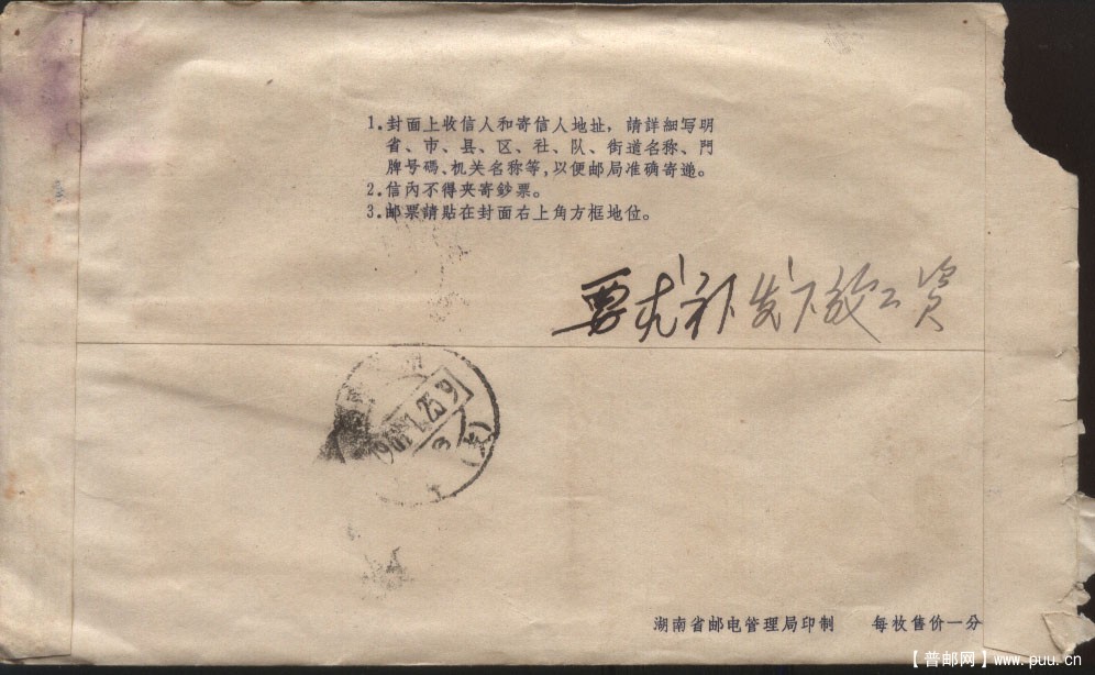 邮政印刷美术封  普13  8分文革实寄封 邮递员2.jpg