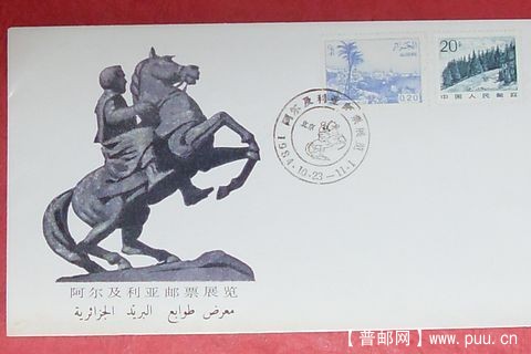 84年阿尔及利亚邮展封.JPG