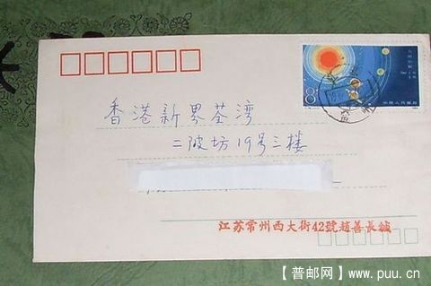 常州赵善长寄香港实寄封1982年邮戳.JPG