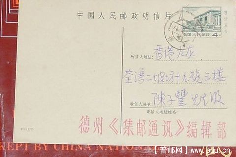 （德州集邮通讯）1981年实寄封片.JPG