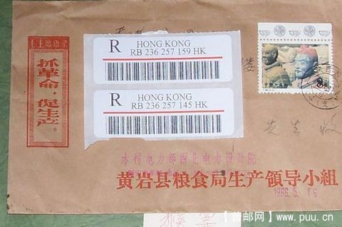 语录封兵马俑陝西实寄封.JPG