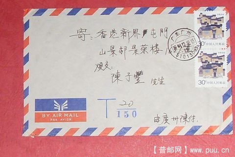 【】广州寄香港欠资实寄封.JPG