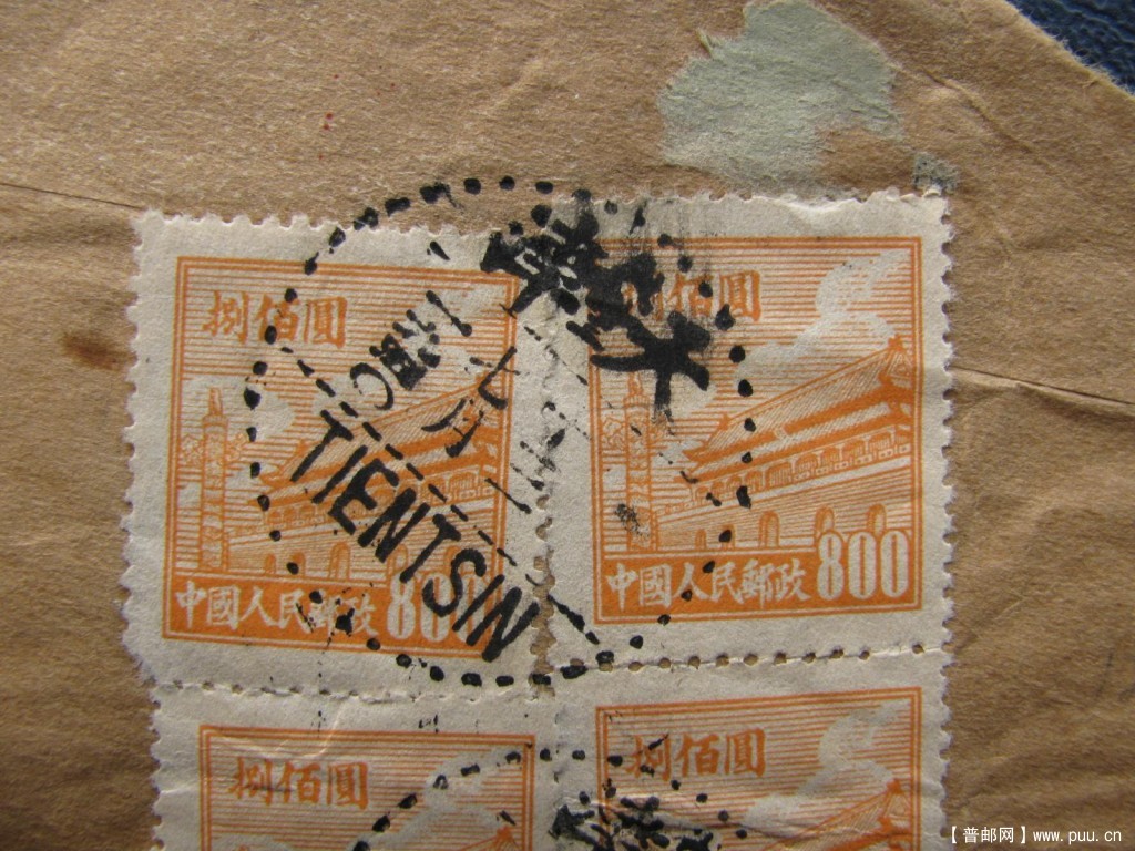 1950年7月13日普1 800元四联一枚版式特征改1一百四联3600元双挂快封-版式特征.JPG.jpg