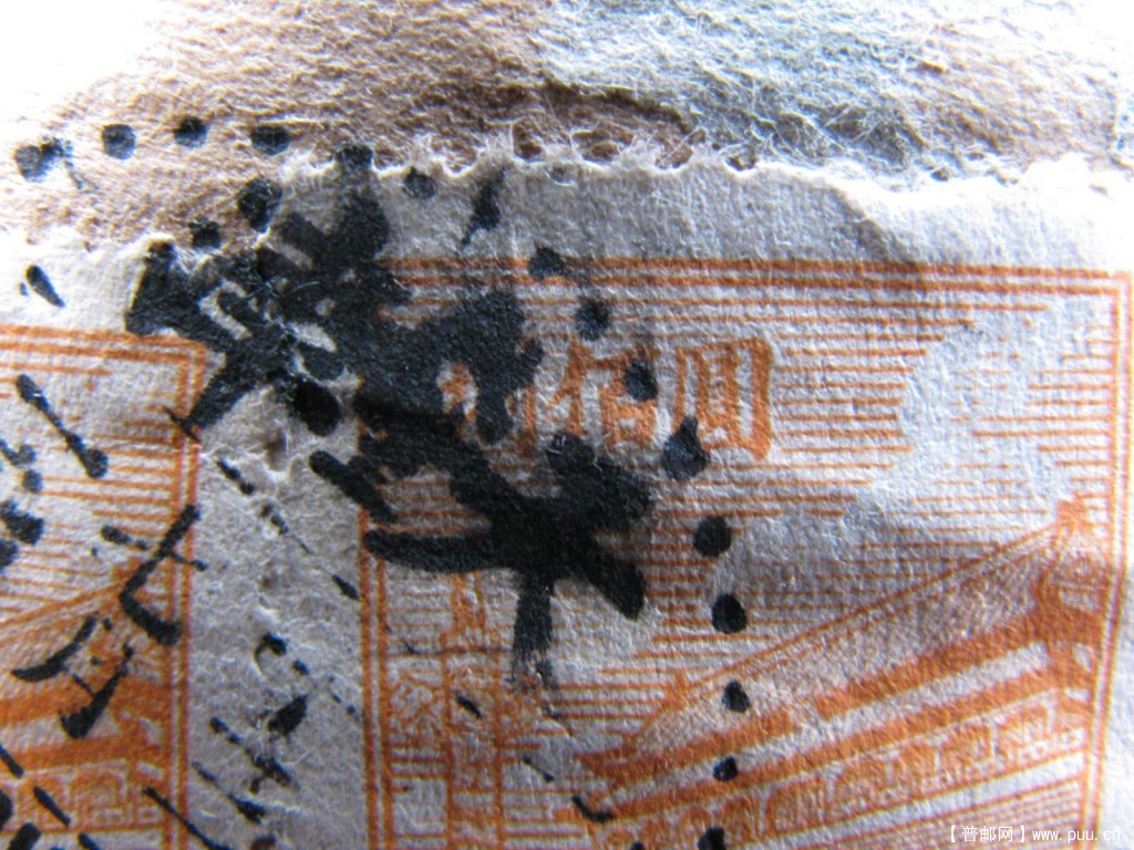 1950年7月13日普1 800元四联一枚版式特征改1一百四联3600元双挂快封-版式特征1.JPG.jpg