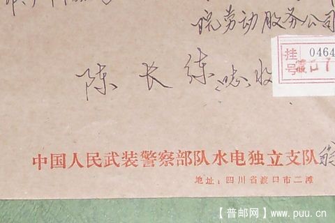 人民武警部队实寄封B1.JPG
