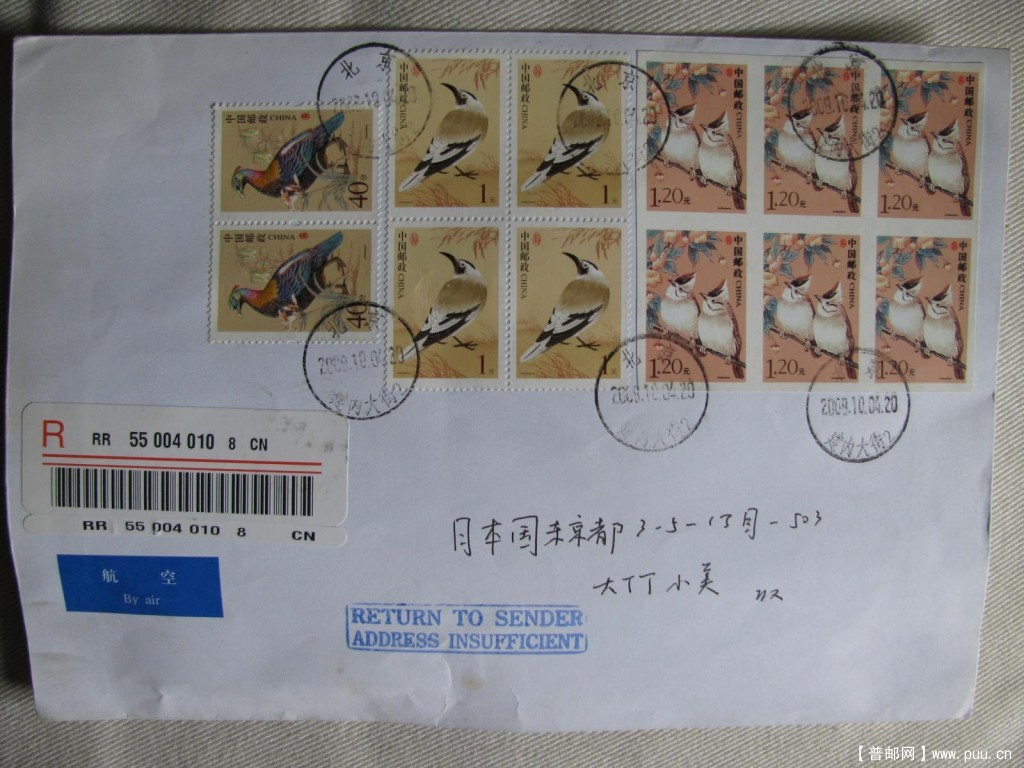 普31中国鸟120分邮政赝品无齿实寄封.JPG