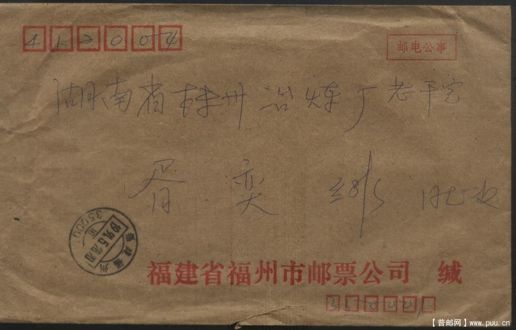 邮电公事 1991 5 28.jpg