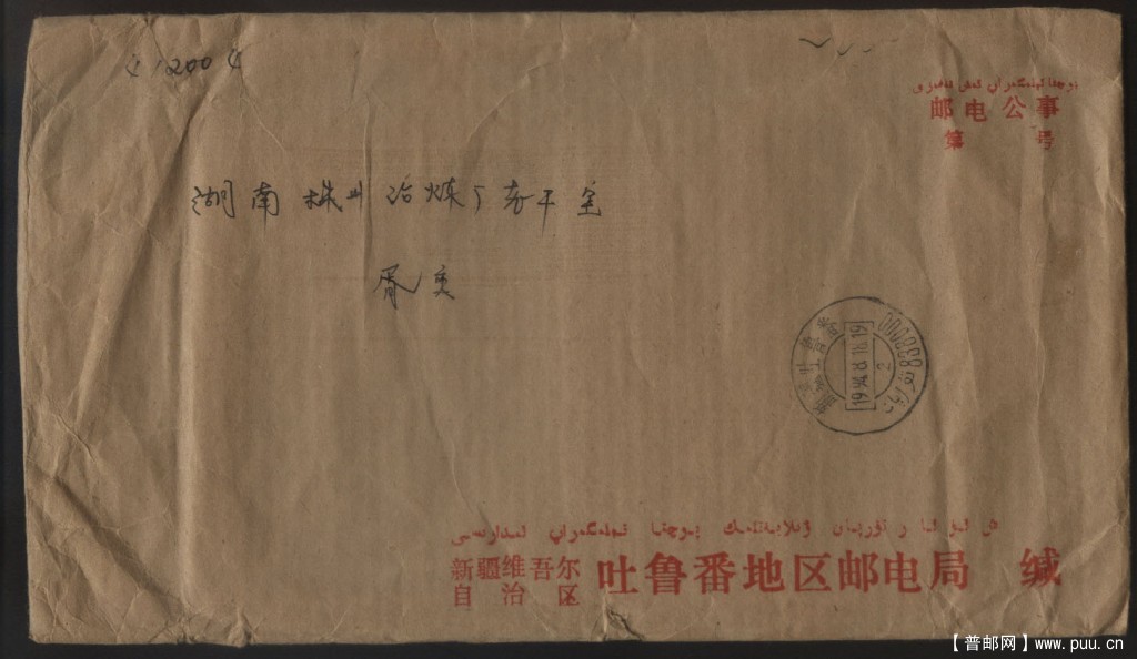 邮电公事 1994 8 18.jpg