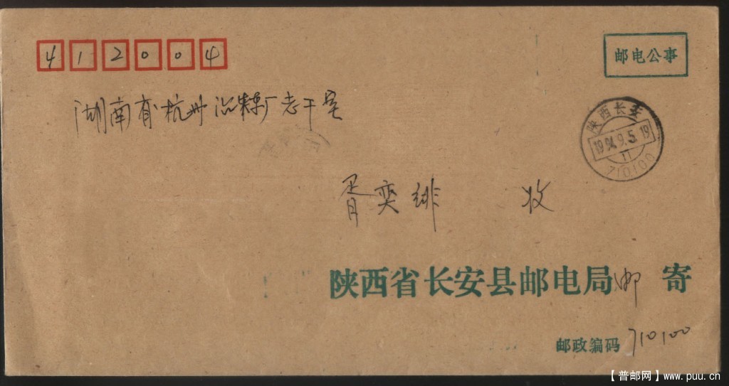 邮电公事 1994 9 5.jpg